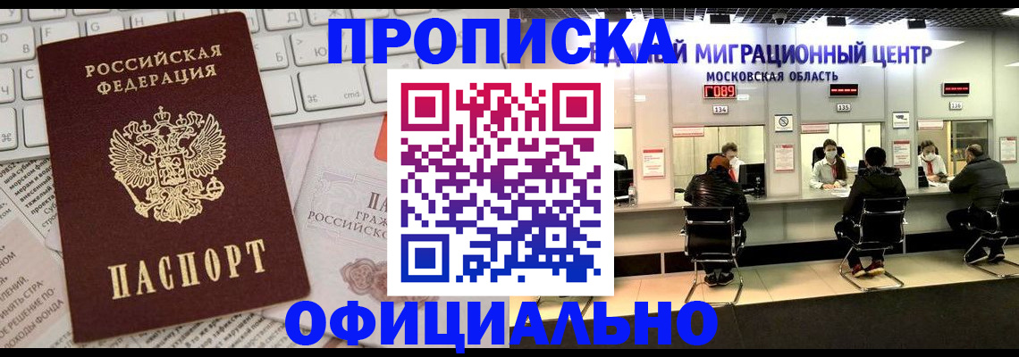 временная прописка в Белой Калитве