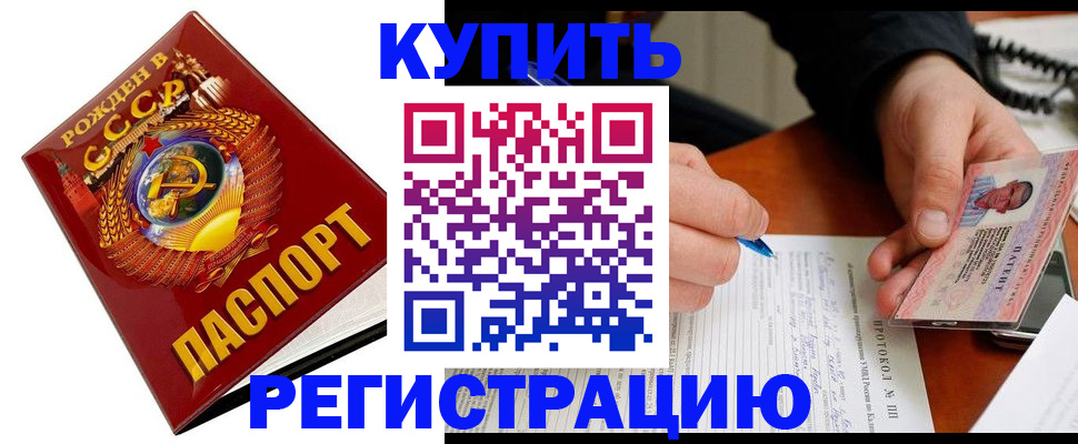 прописка ребенка в Белой Калитве