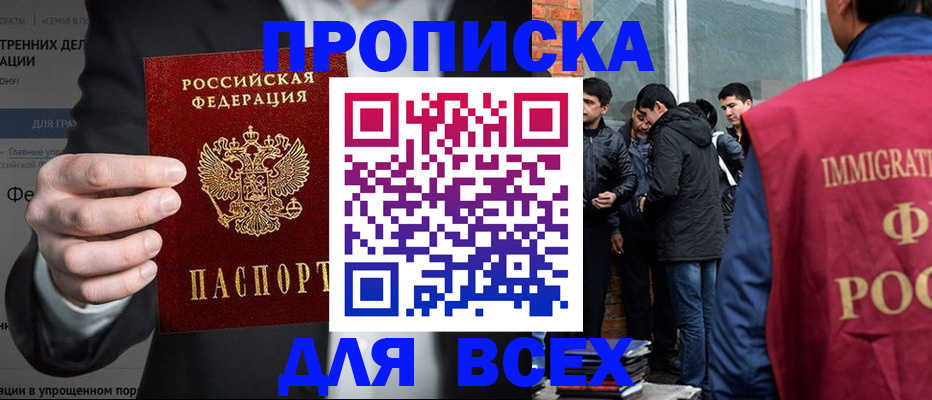 прописка штамп в Белой Калитве