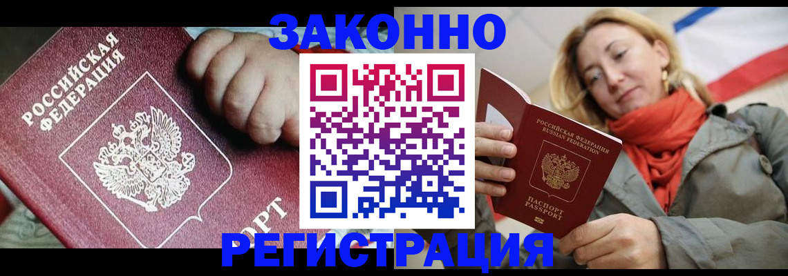 прописка в Белой Калитве