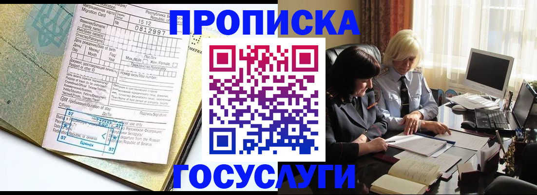 купить прописку в Белой Калитве