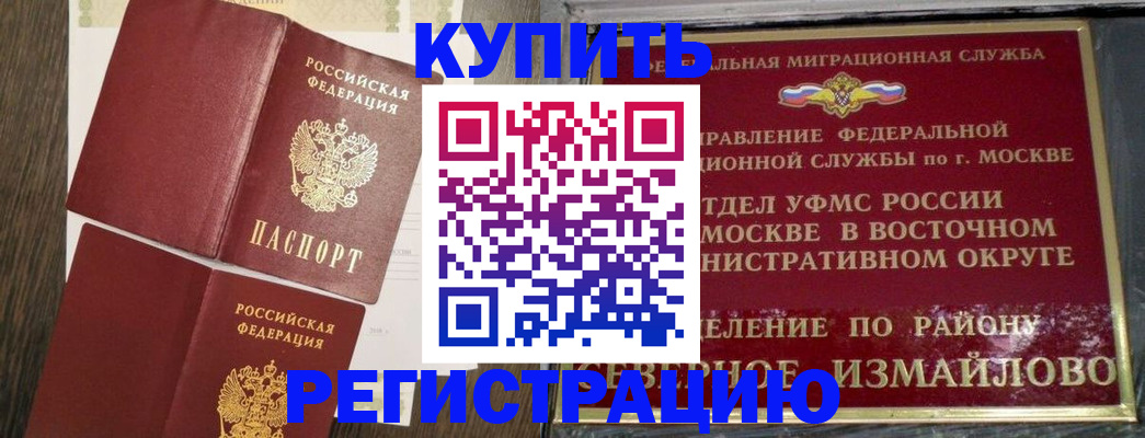 временная регистрация в Белой Калитве